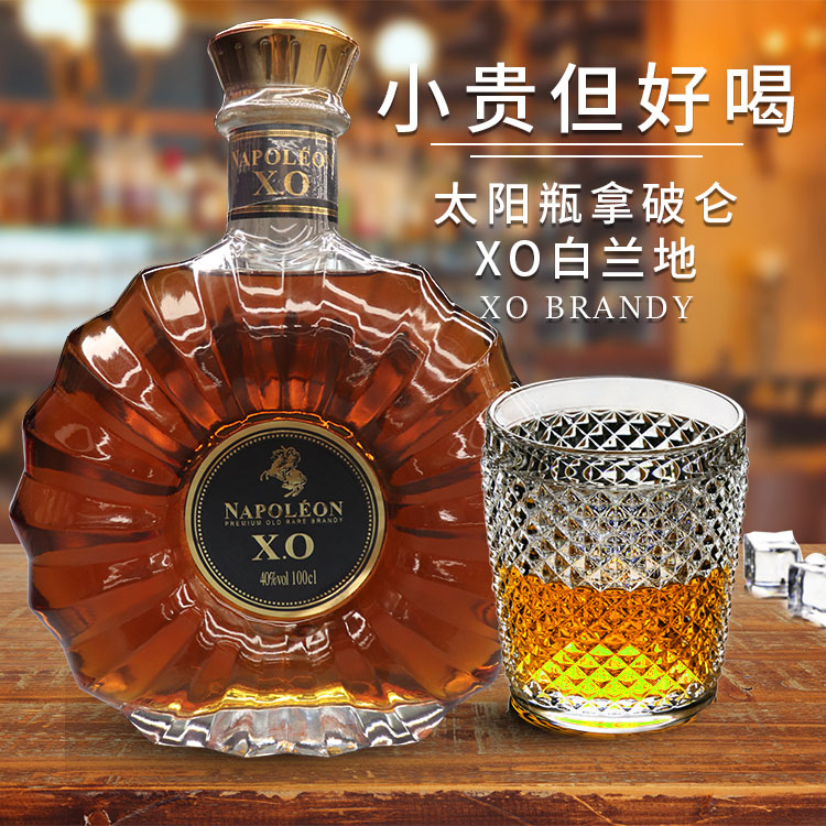 太阳瓶拿破仑XO白兰地